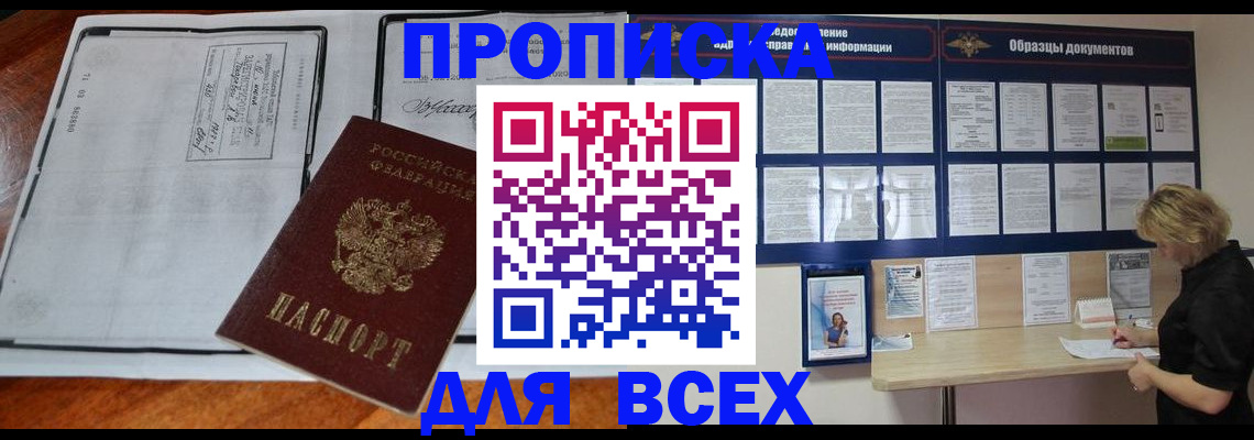 прописка поиск в Лузе