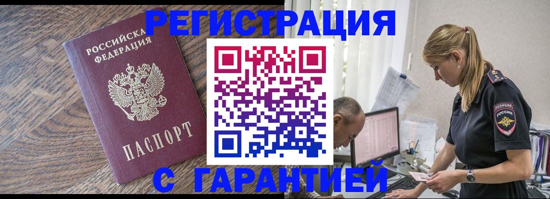 прописка для работы в Лузе